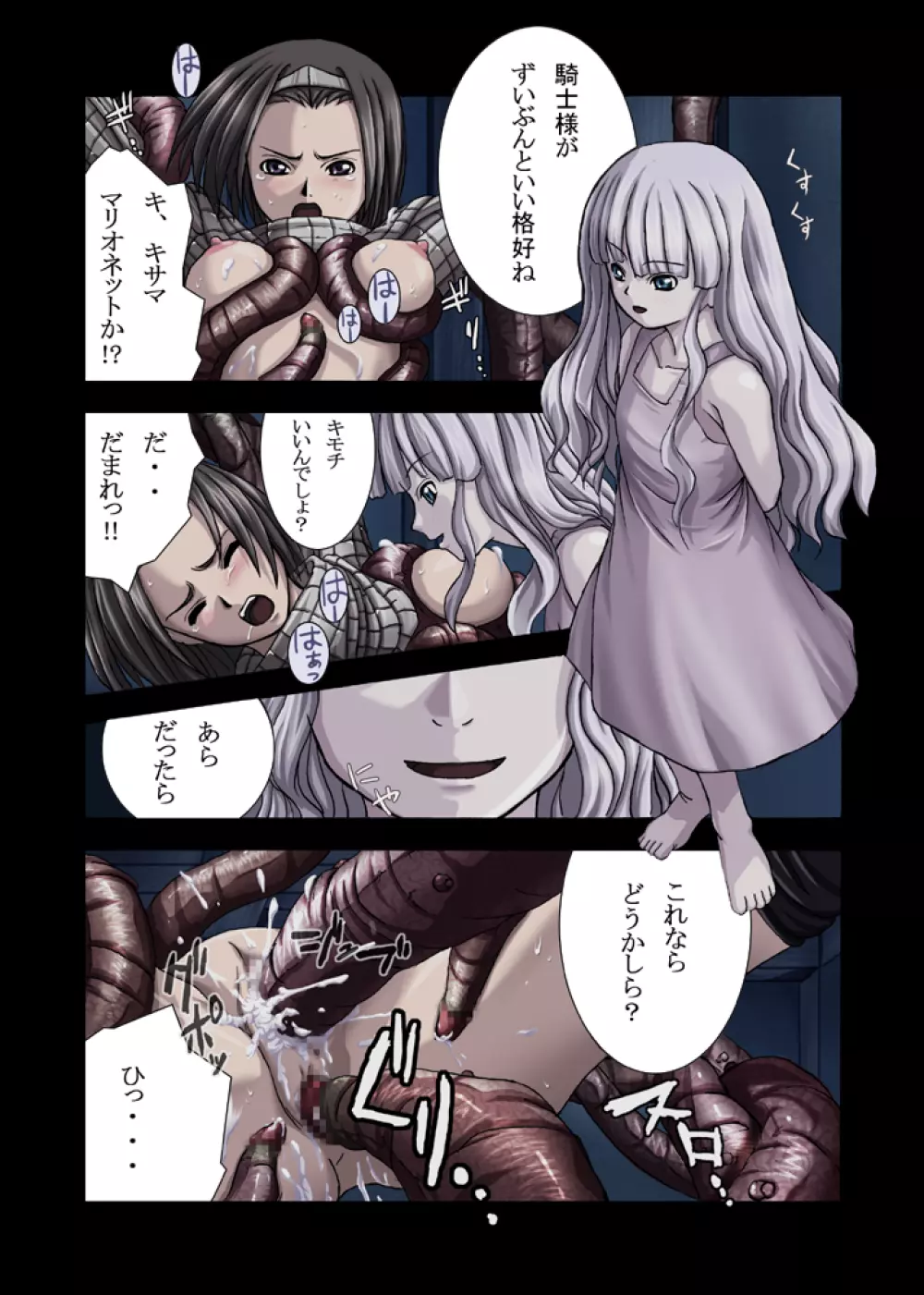 Faith - Kinjirareta Asobi Page.9