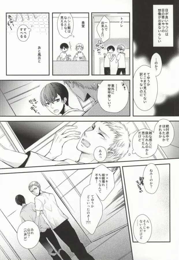 月島、合宿になると眠れなくなるらしいよ Page.19