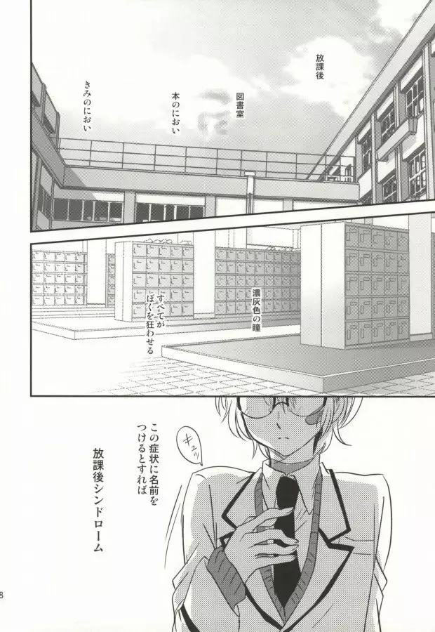 放課後シンドローム Page.27