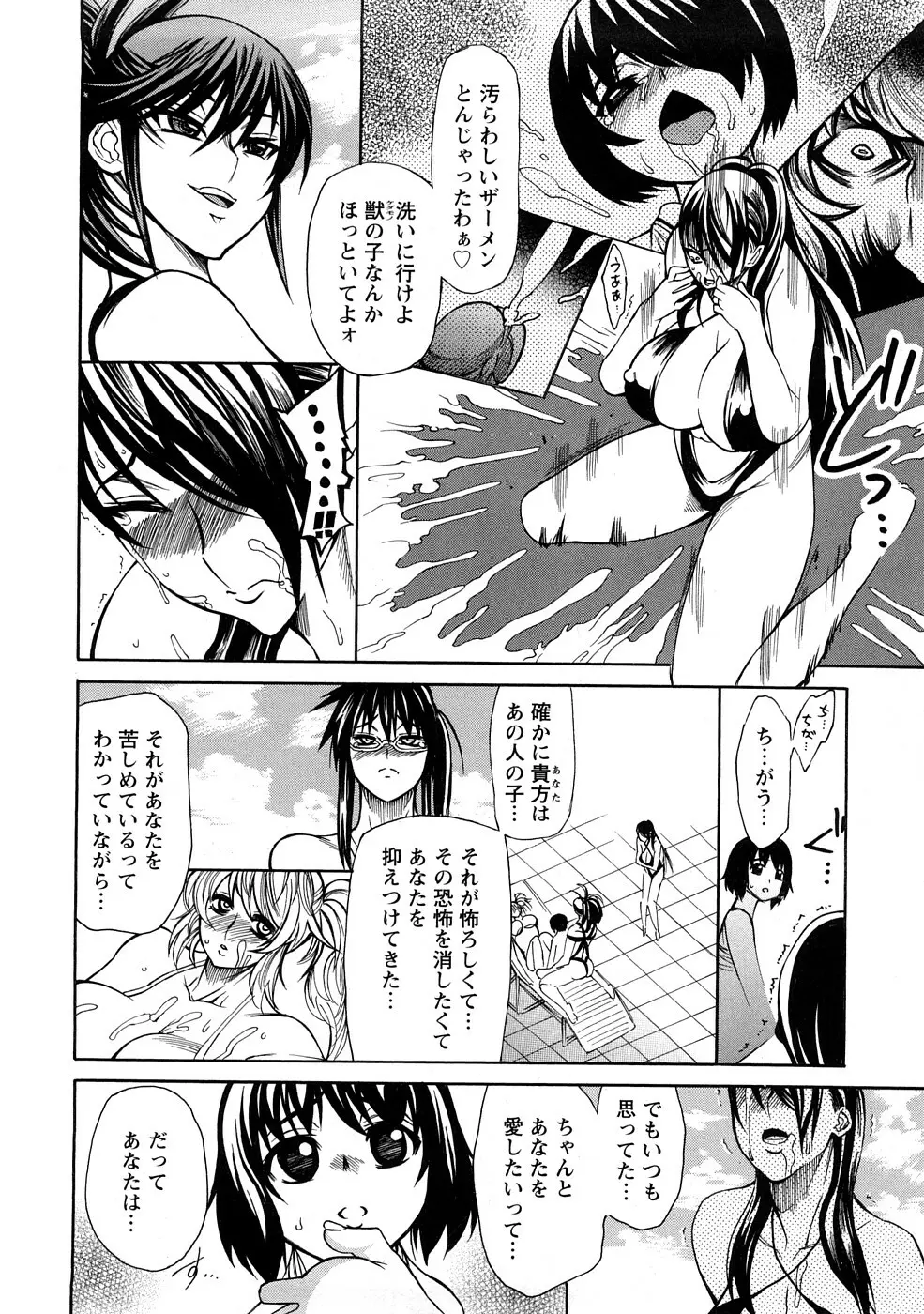 銀欲エクスタシー Page.159