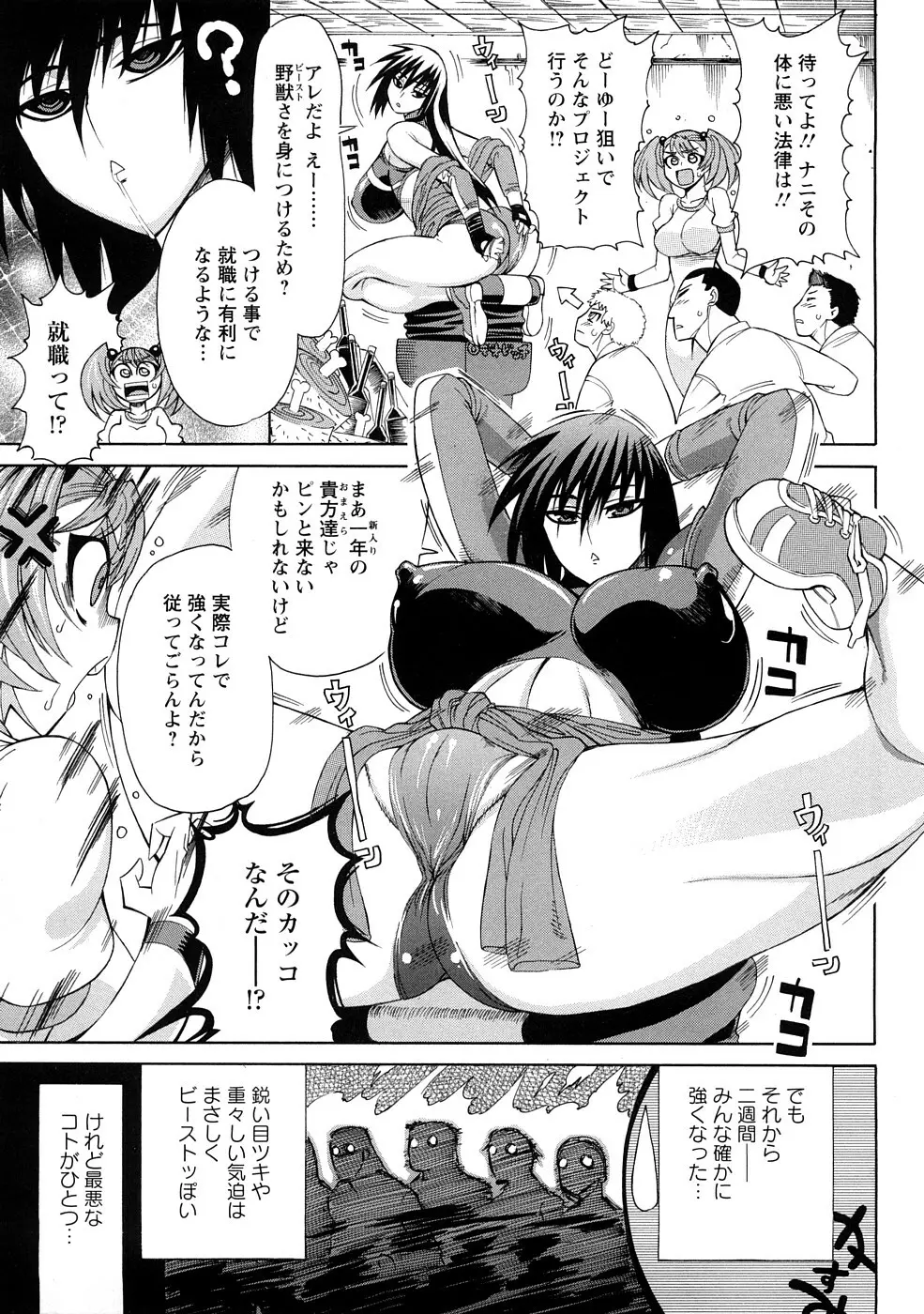 銀欲エクスタシー Page.28