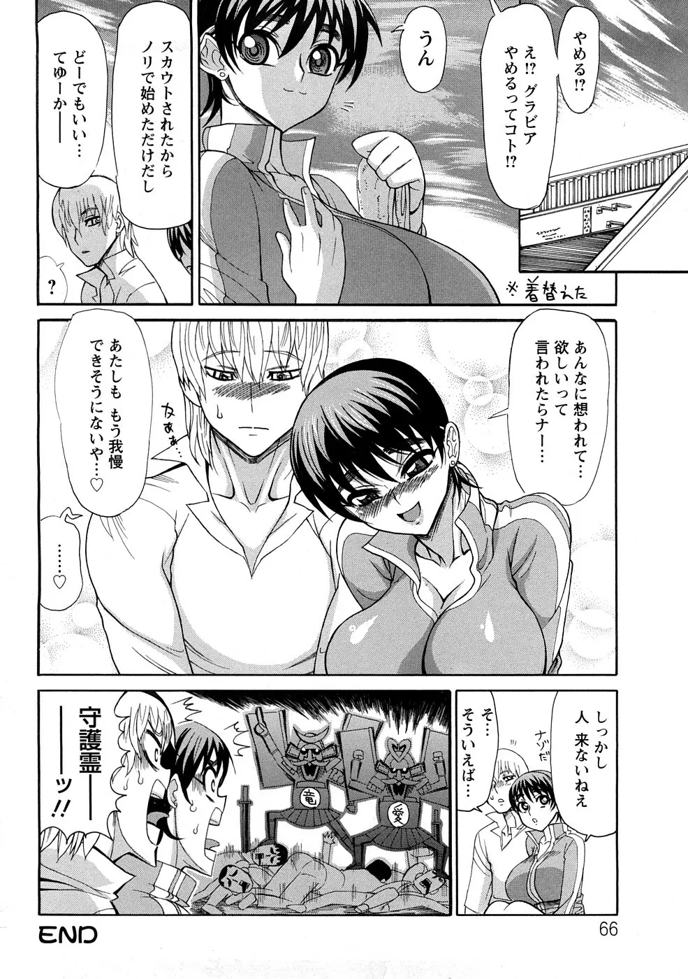 銀欲エクスタシー Page.67