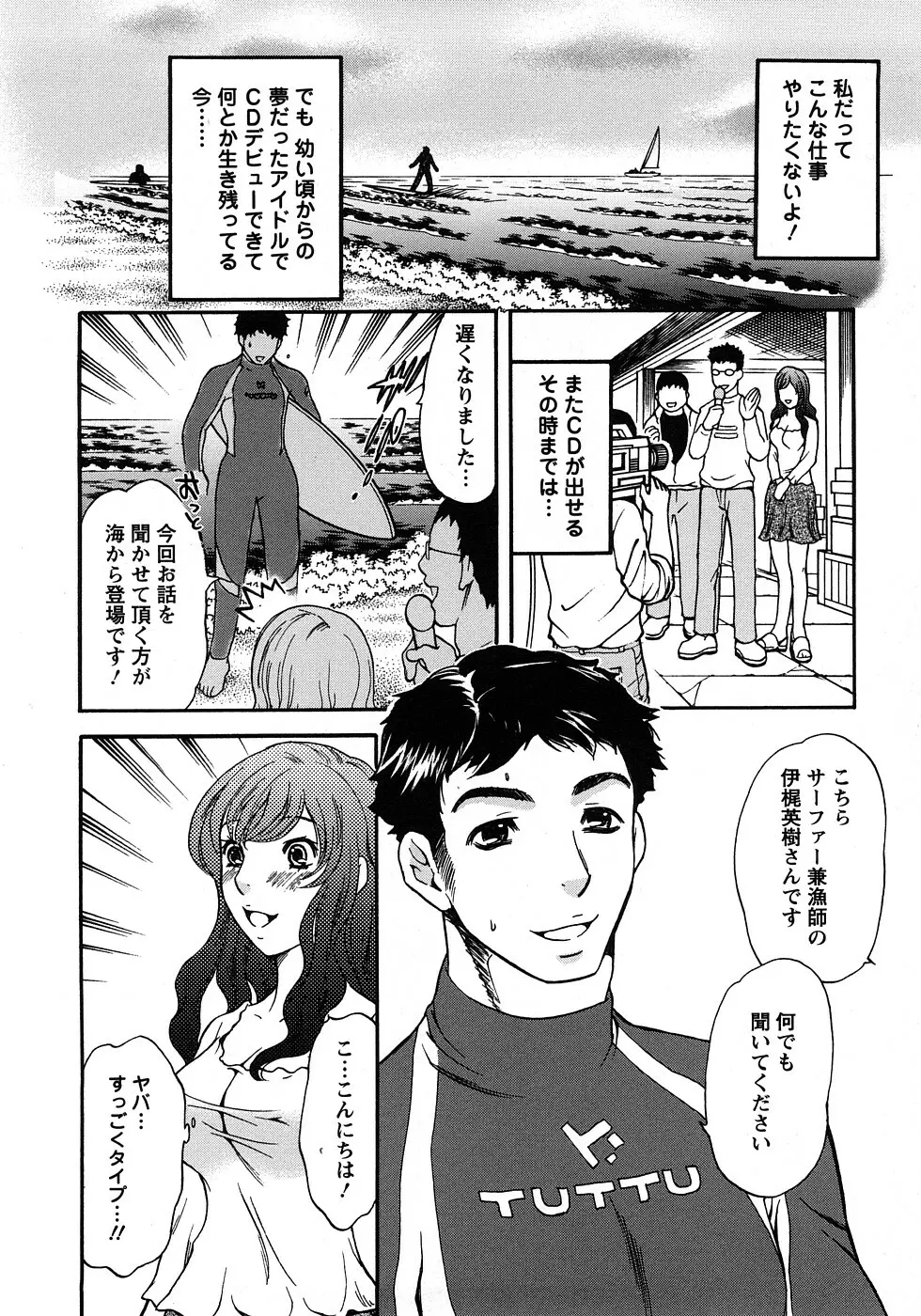 恋するカラダ お姉さんの蜜味 Page.106