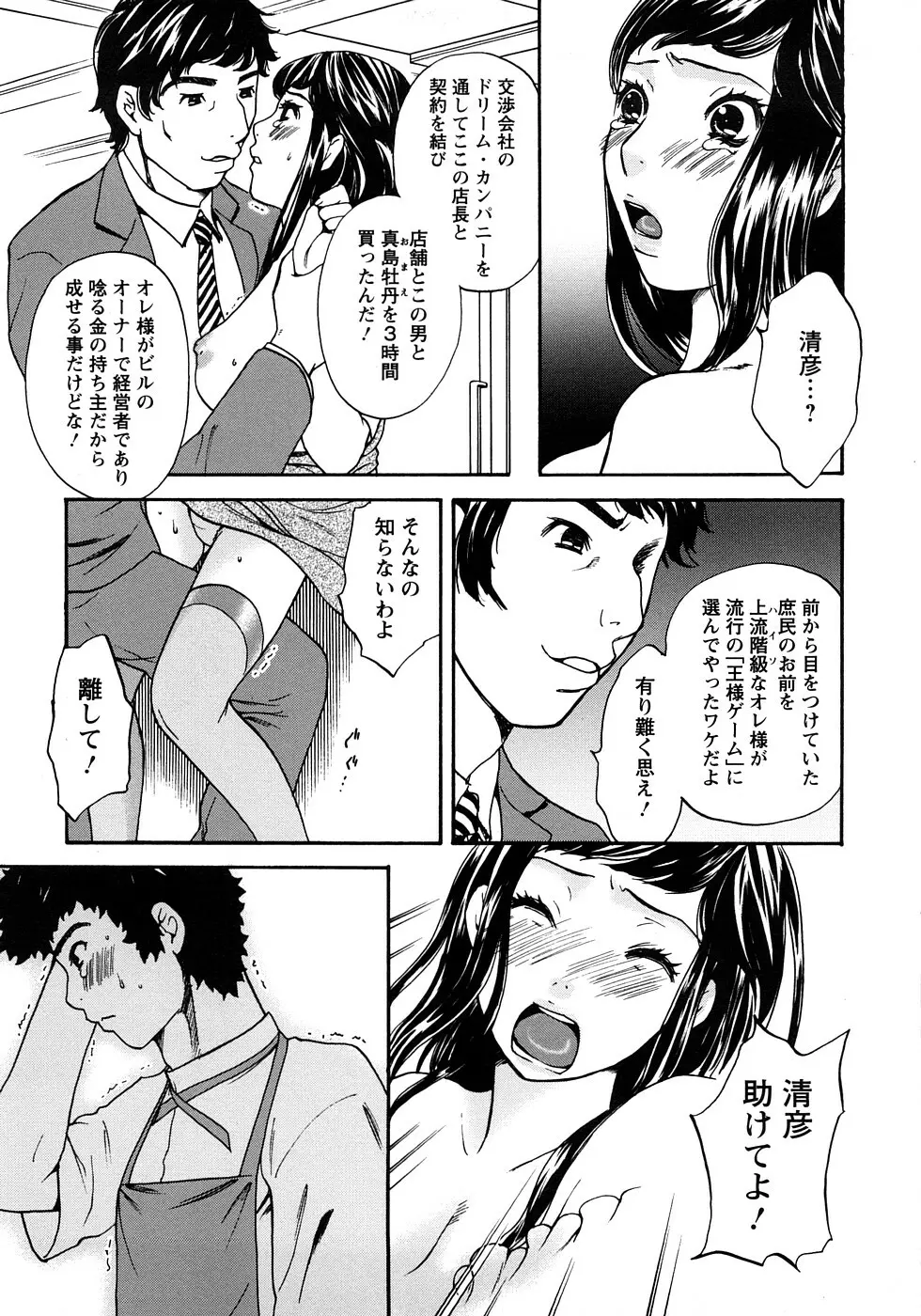恋するカラダ お姉さんの蜜味 Page.11