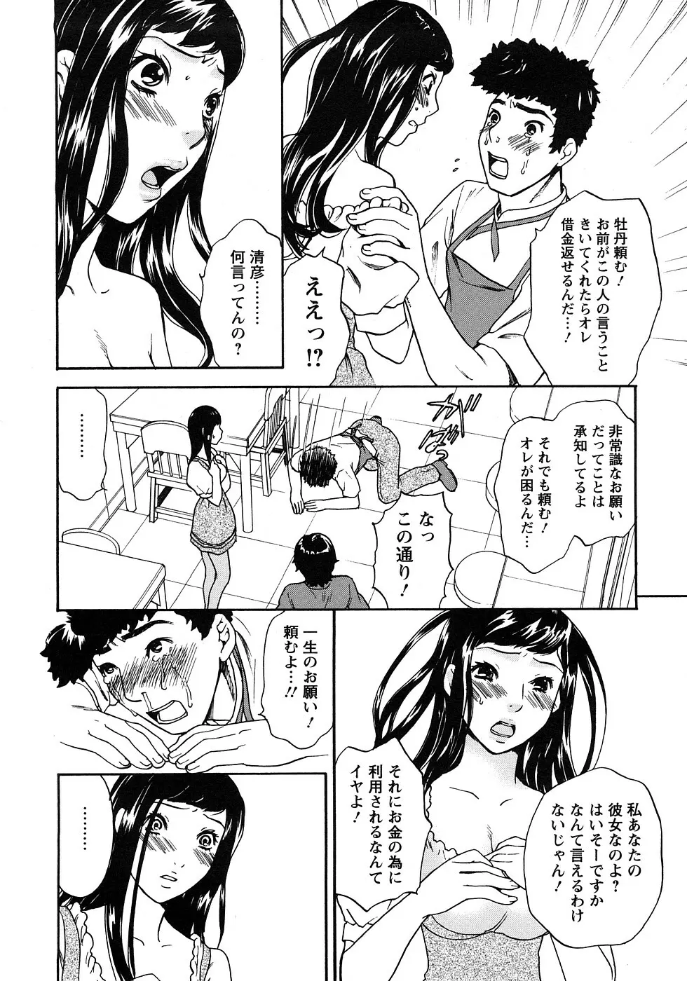 恋するカラダ お姉さんの蜜味 Page.12