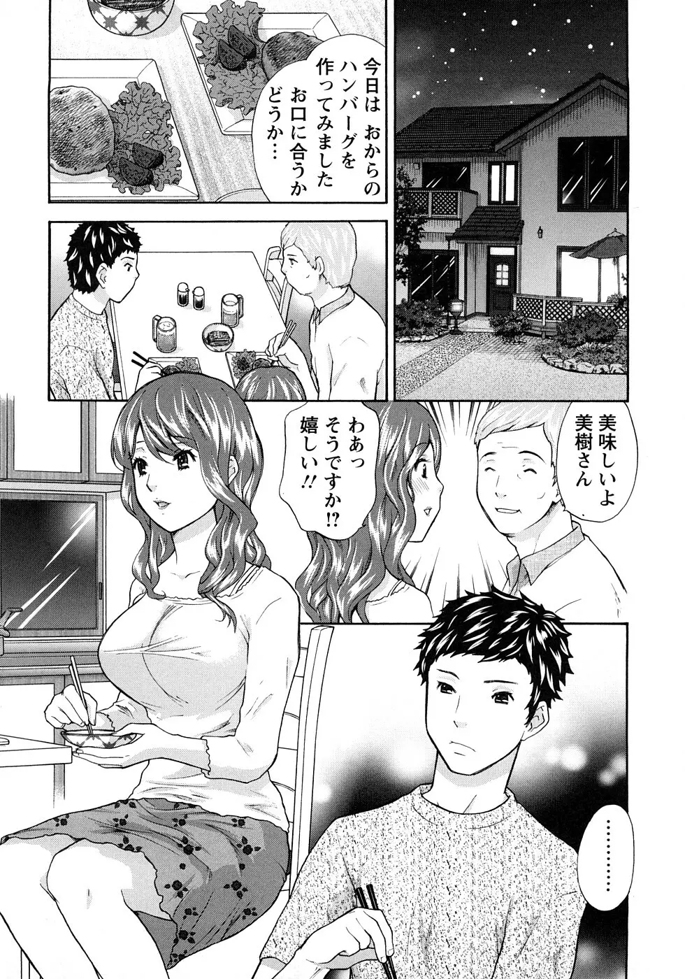 恋するカラダ お姉さんの蜜味 Page.125