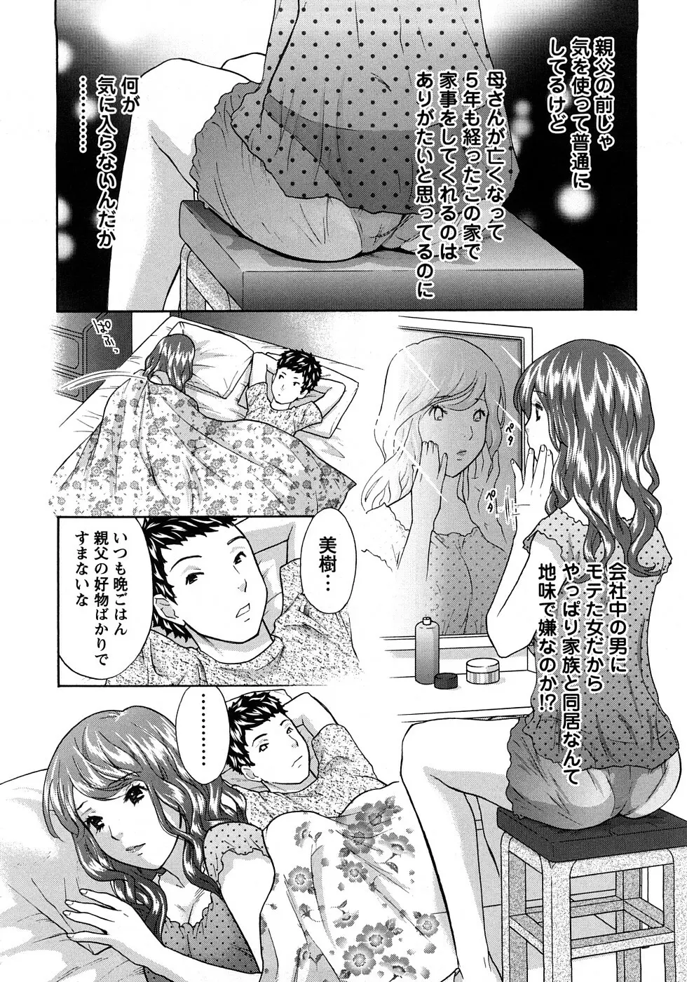 恋するカラダ お姉さんの蜜味 Page.126