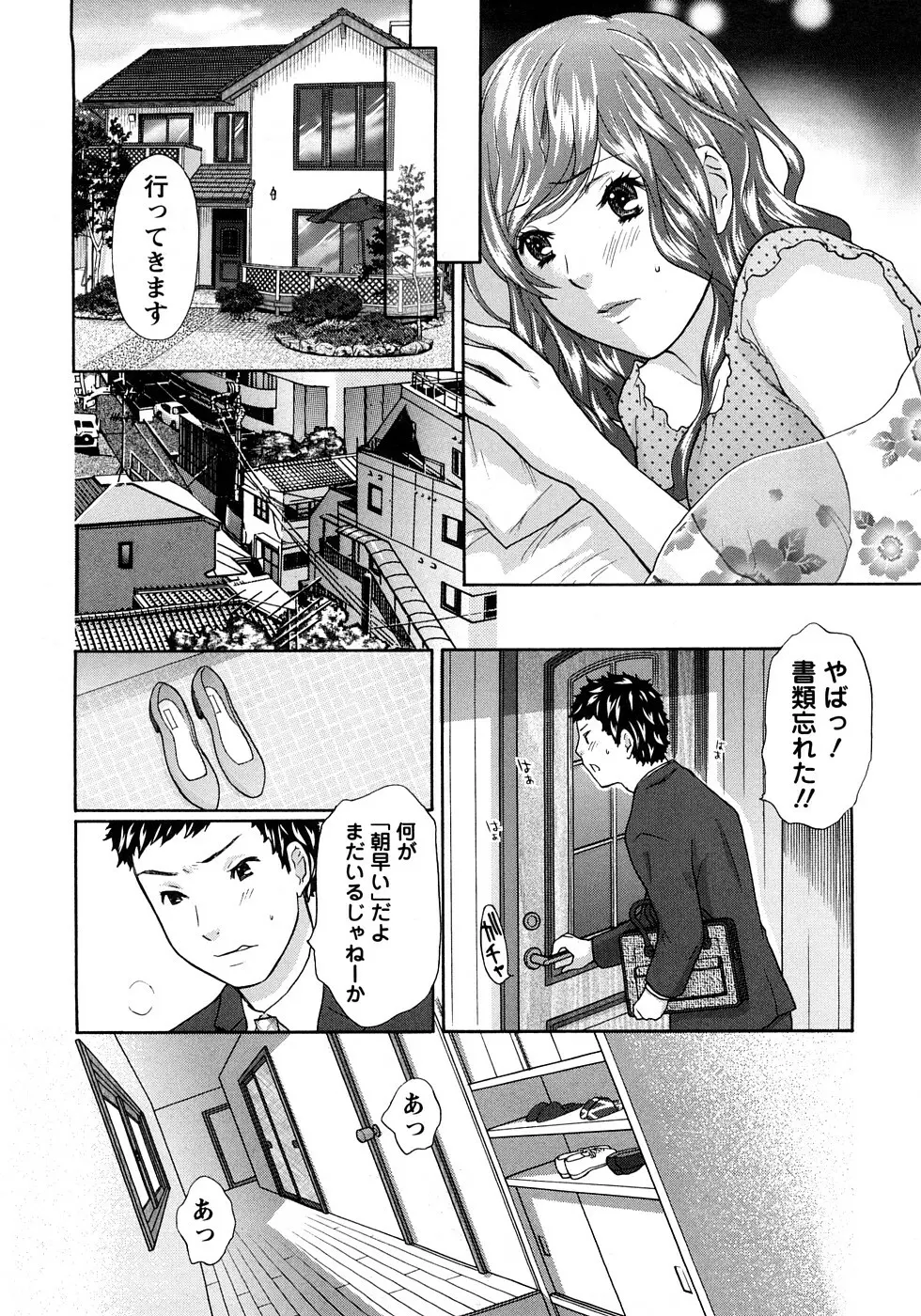 恋するカラダ お姉さんの蜜味 Page.128