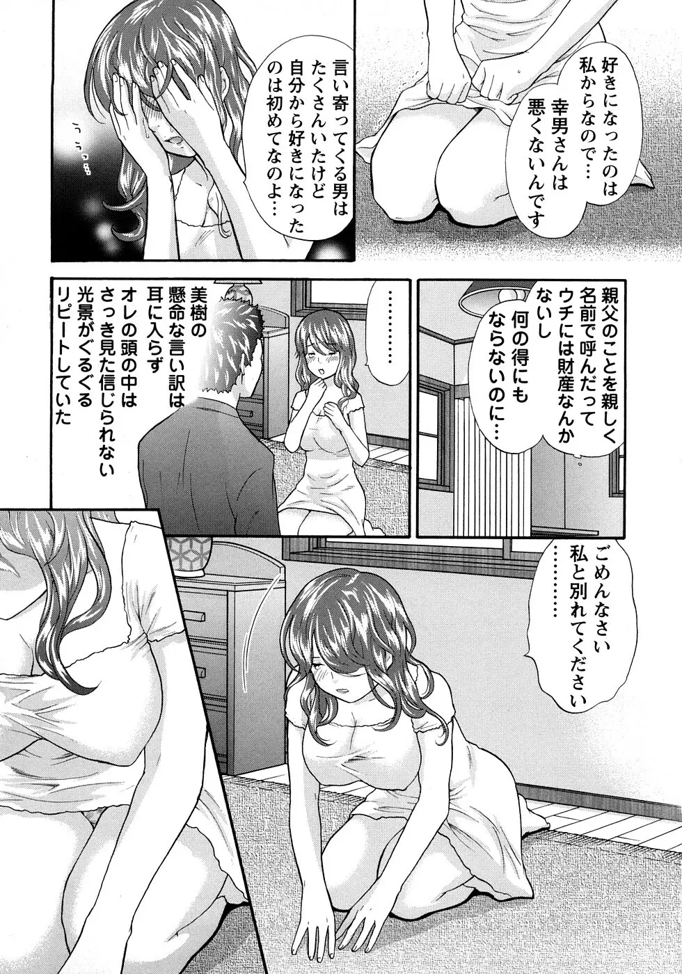 恋するカラダ お姉さんの蜜味 Page.133