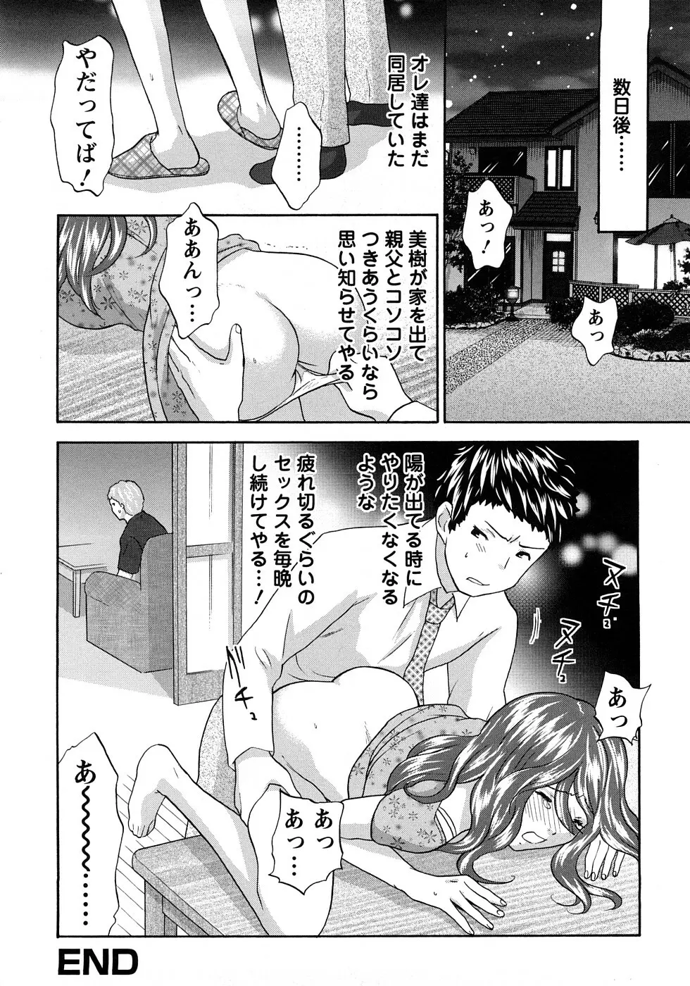 恋するカラダ お姉さんの蜜味 Page.142