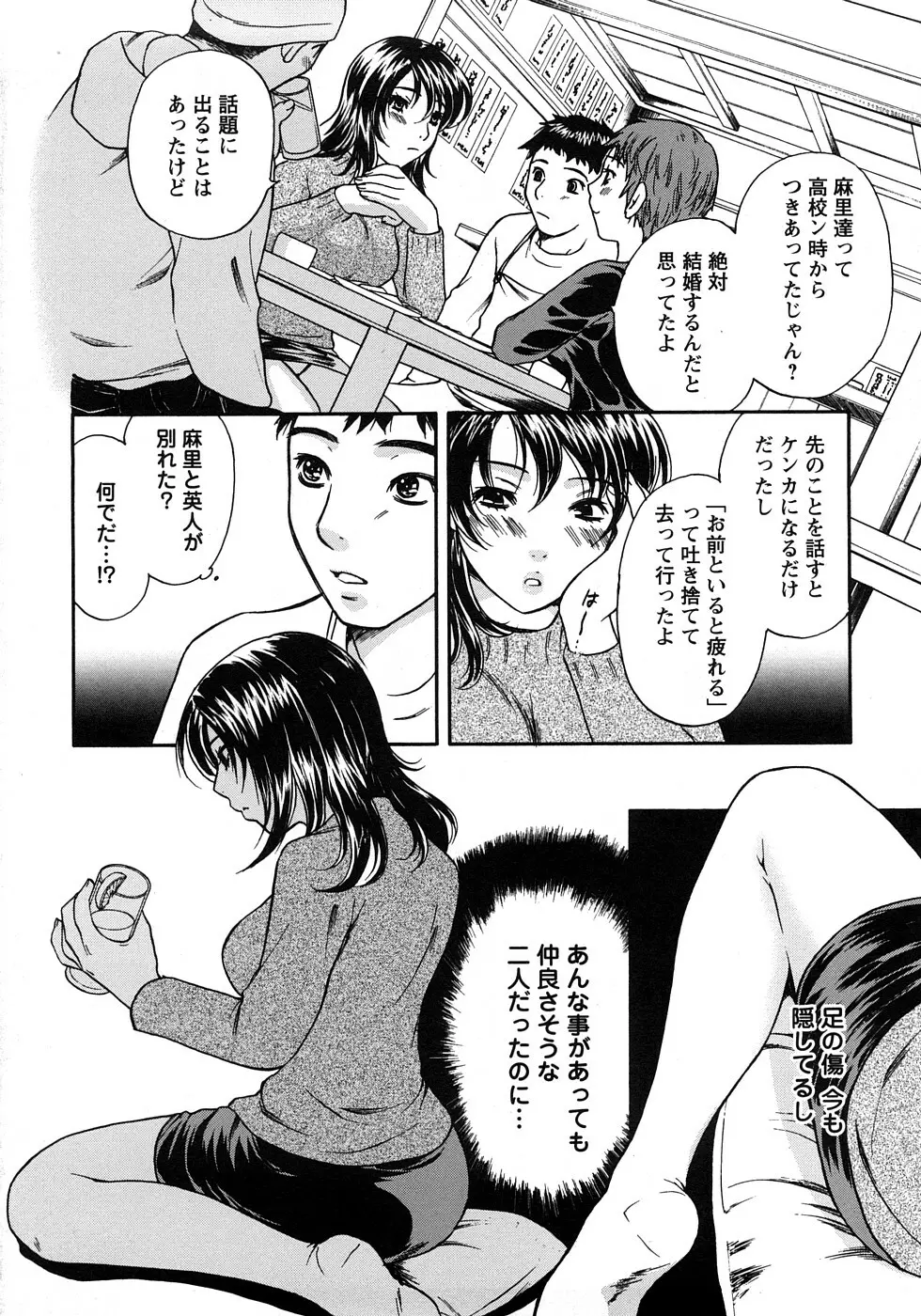 恋するカラダ お姉さんの蜜味 Page.146