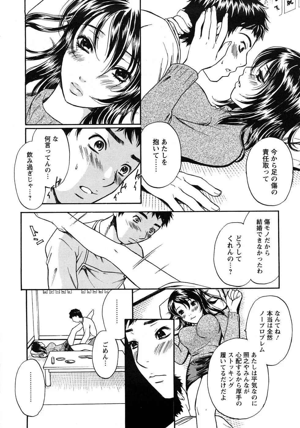 恋するカラダ お姉さんの蜜味 Page.152