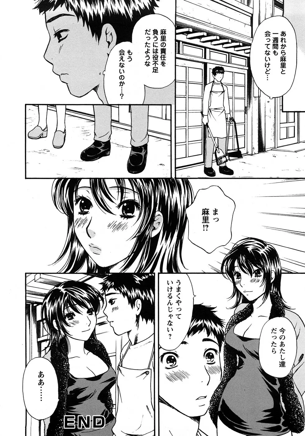 恋するカラダ お姉さんの蜜味 Page.162