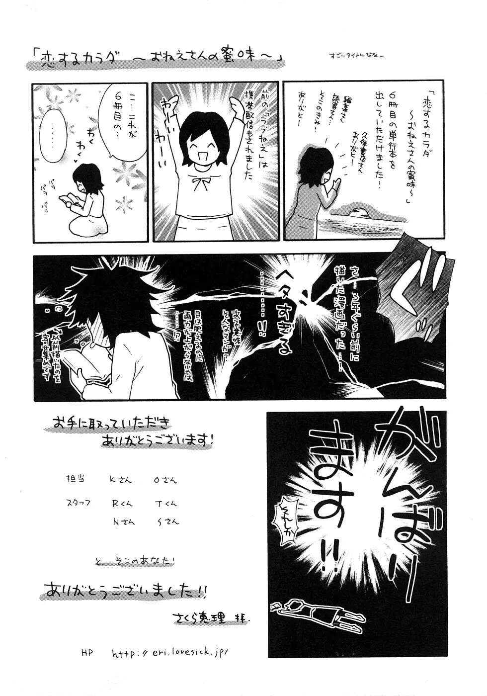 恋するカラダ お姉さんの蜜味 Page.163