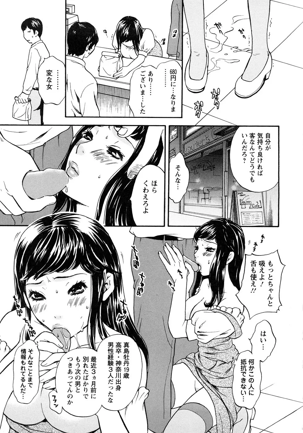 恋するカラダ お姉さんの蜜味 Page.17