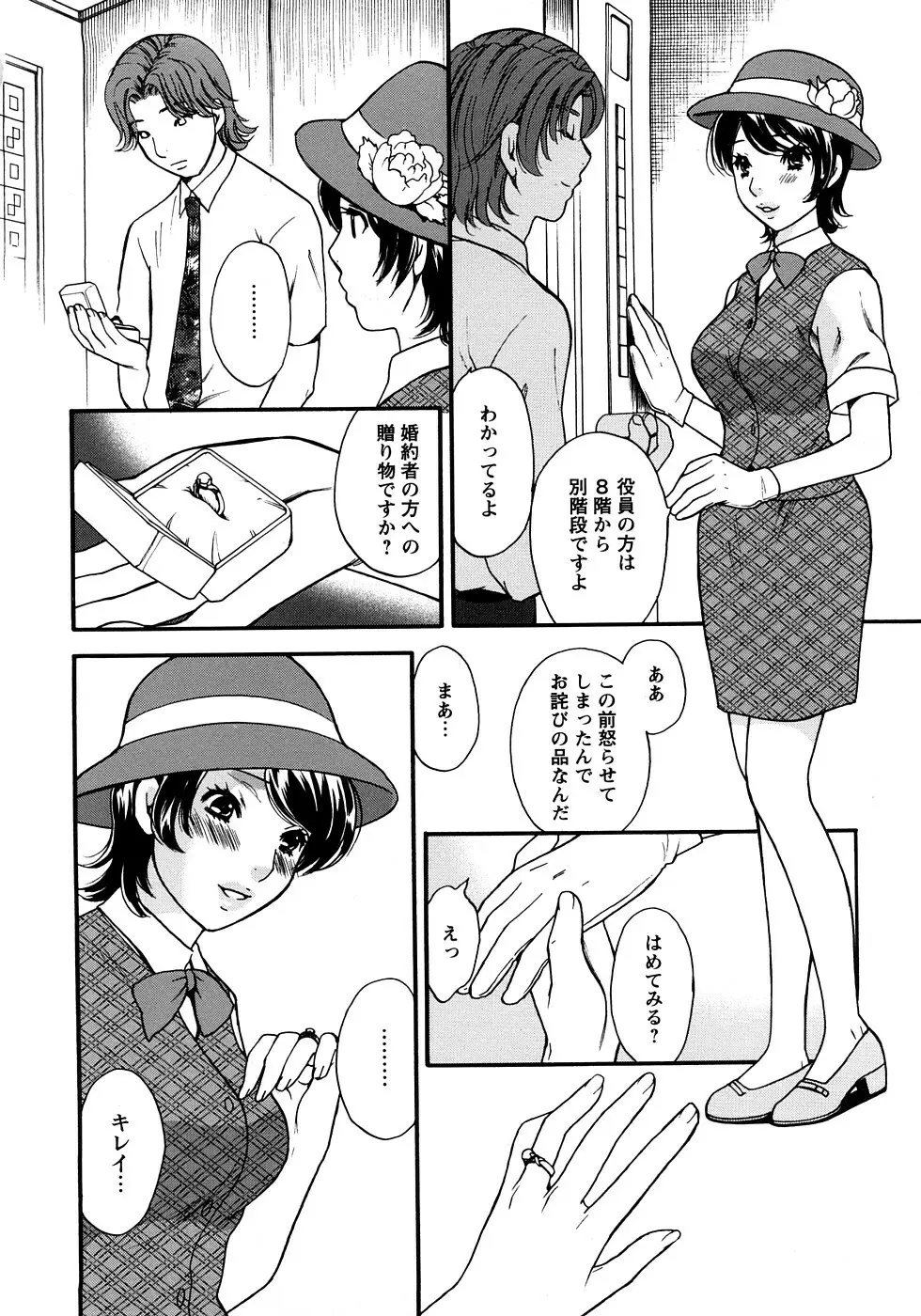 恋するカラダ お姉さんの蜜味 Page.26