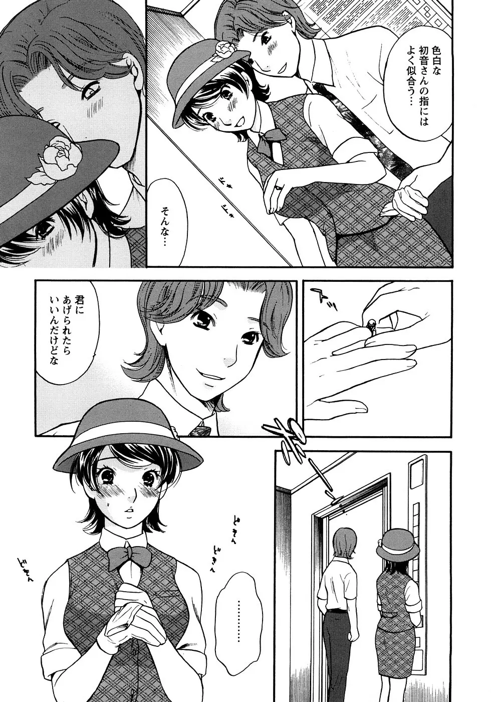 恋するカラダ お姉さんの蜜味 Page.27