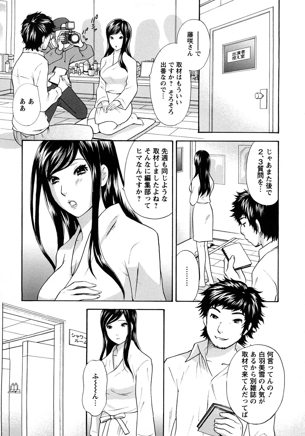 恋するカラダ お姉さんの蜜味 Page.67