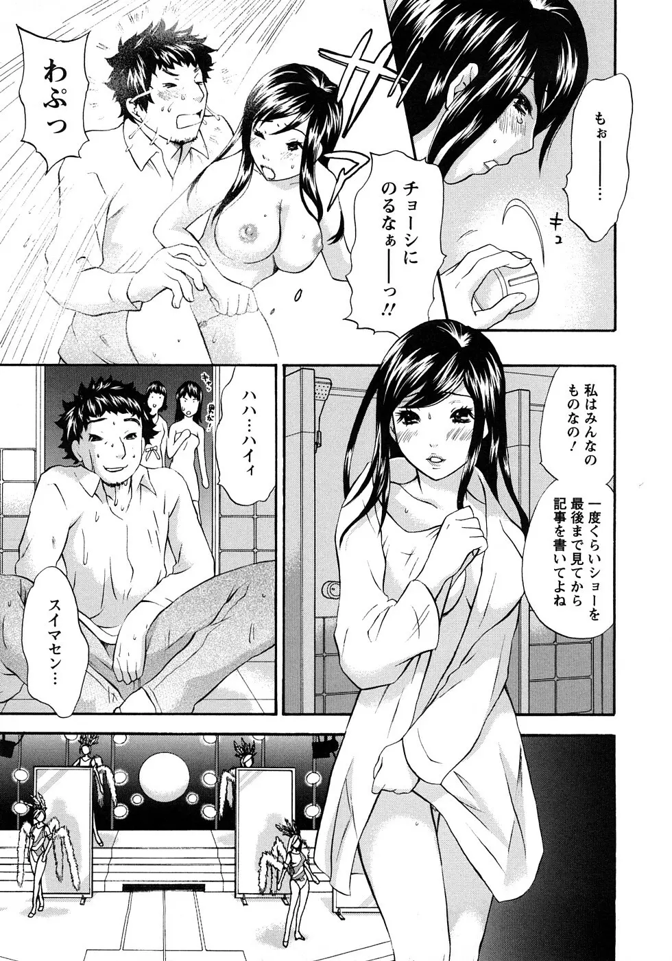 恋するカラダ お姉さんの蜜味 Page.71
