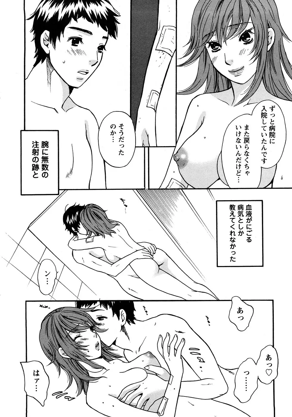 恋するカラダ お姉さんの蜜味 Page.92