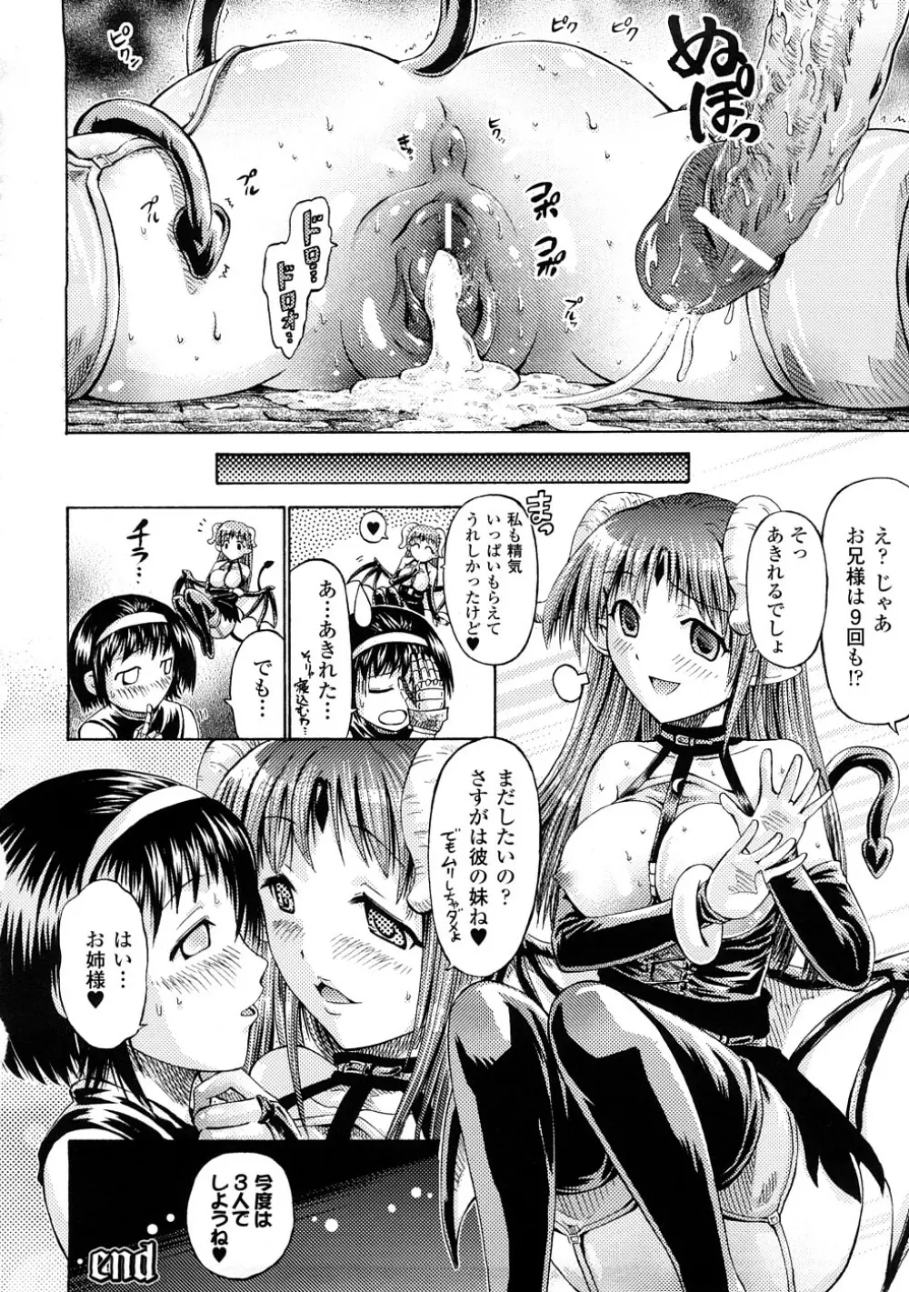 フェアリーテールズ Page.107