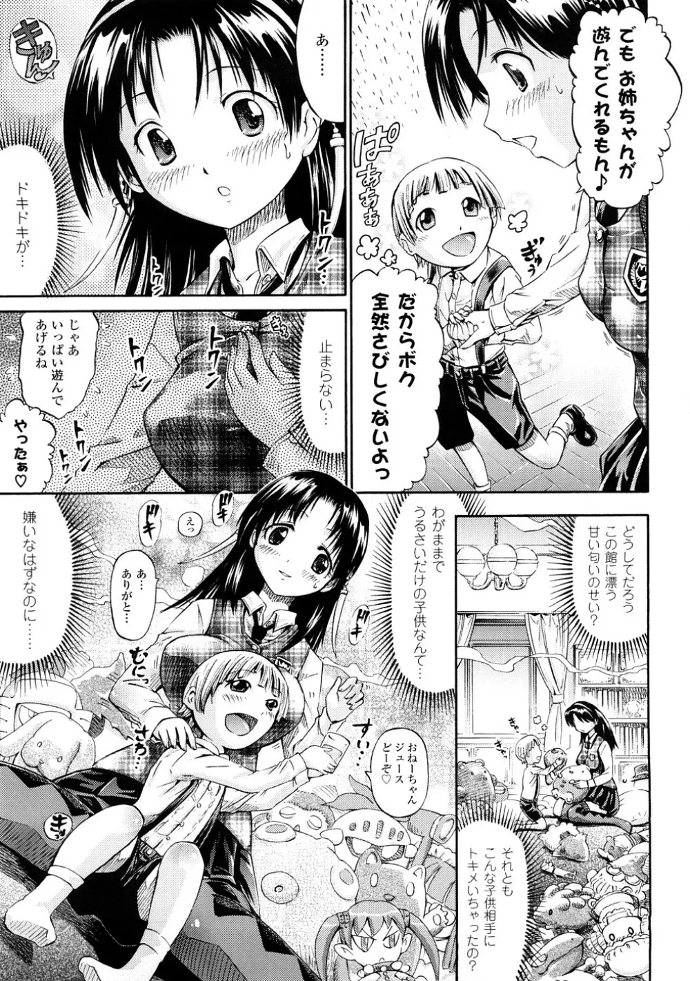 フェアリーテールズ Page.112