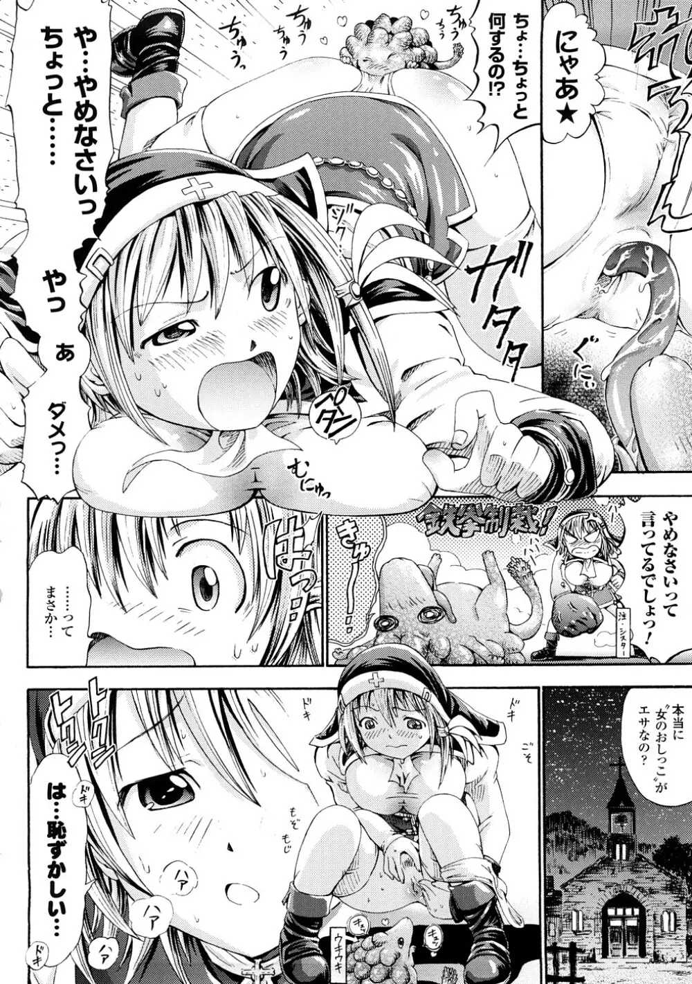 フェアリーテールズ Page.71