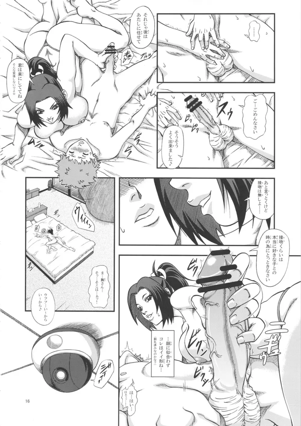 不知火無慚3 Page.15