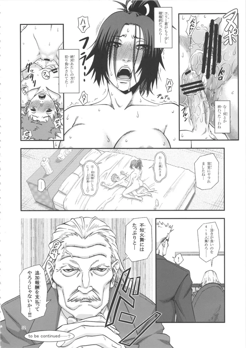 不知火無慚3 Page.31