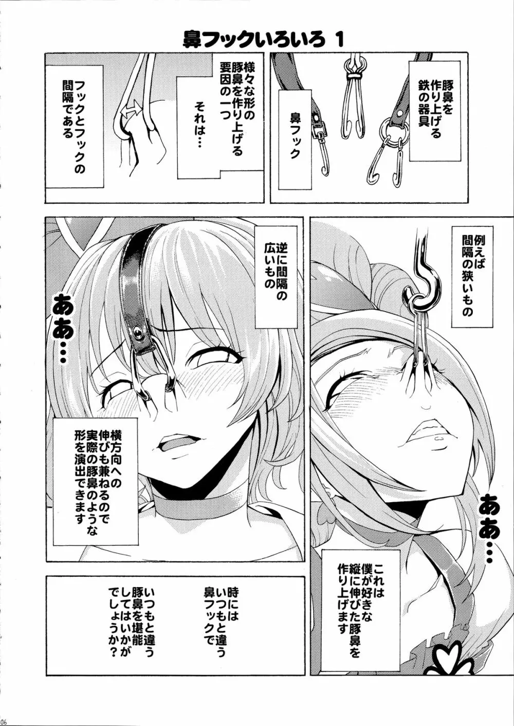 鼻責めの本 その2 Page.6