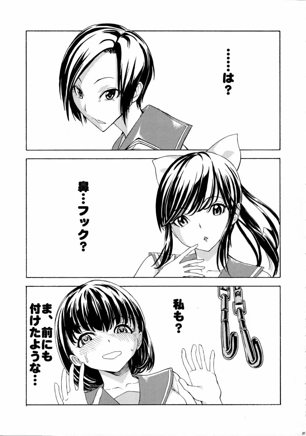 鼻責めの本 その2 Page.7