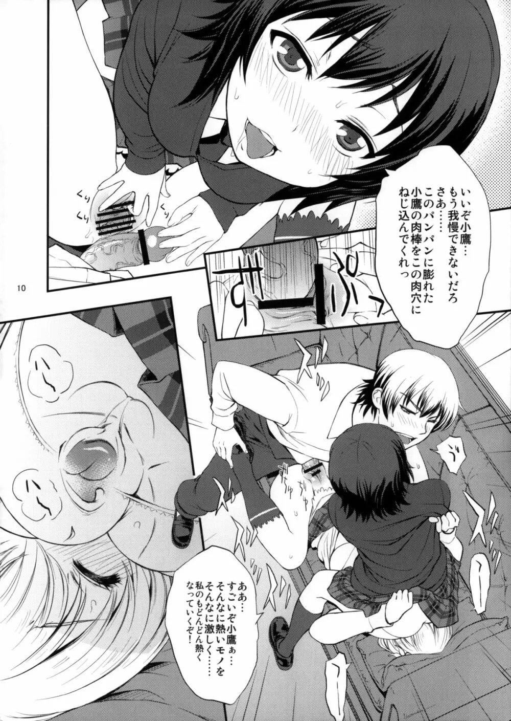 ヤキニクtoタレ Page.10