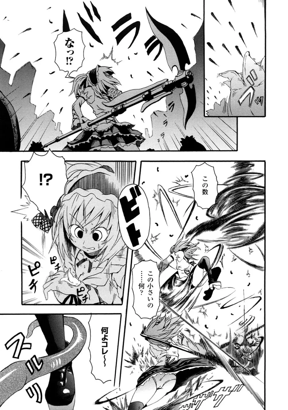 ぶろぅくん戦闘姫 Page.10