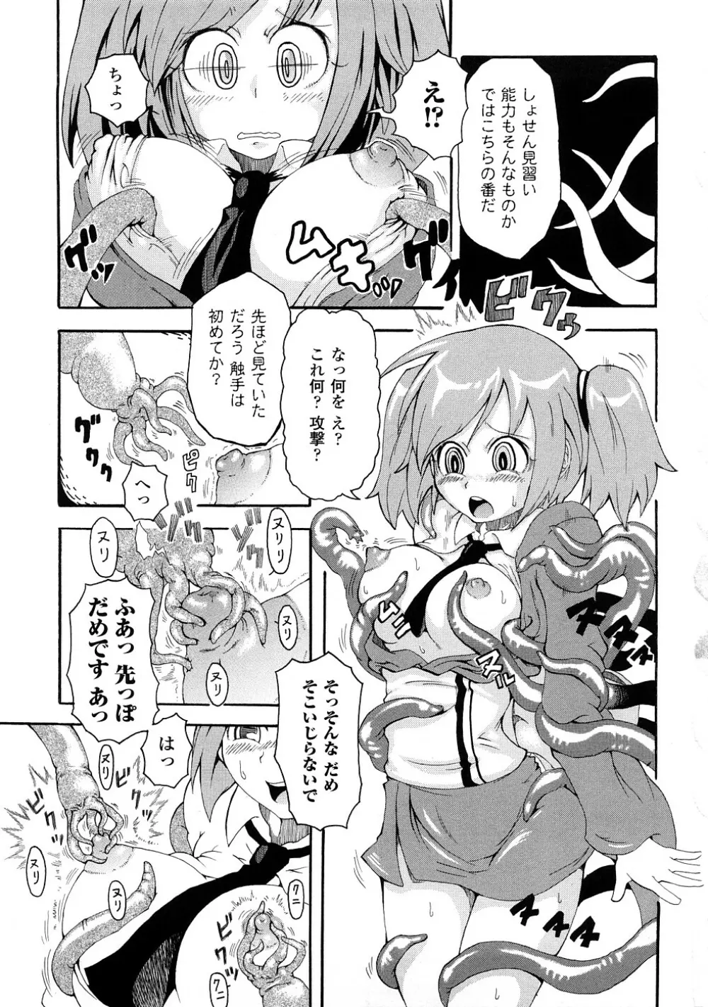 ぶろぅくん戦闘姫 Page.100