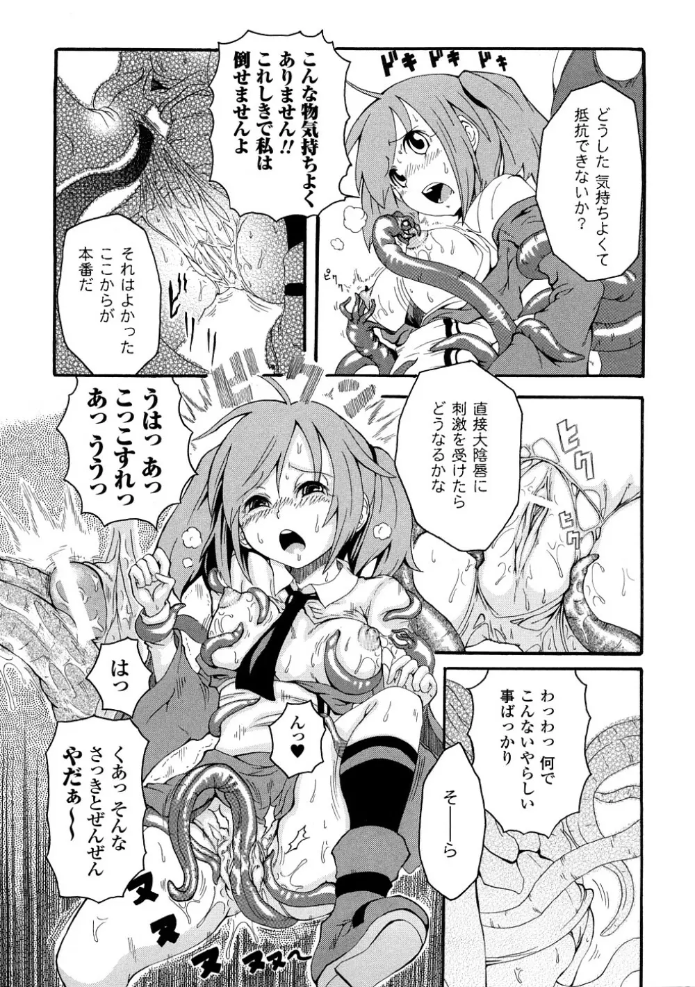 ぶろぅくん戦闘姫 Page.102