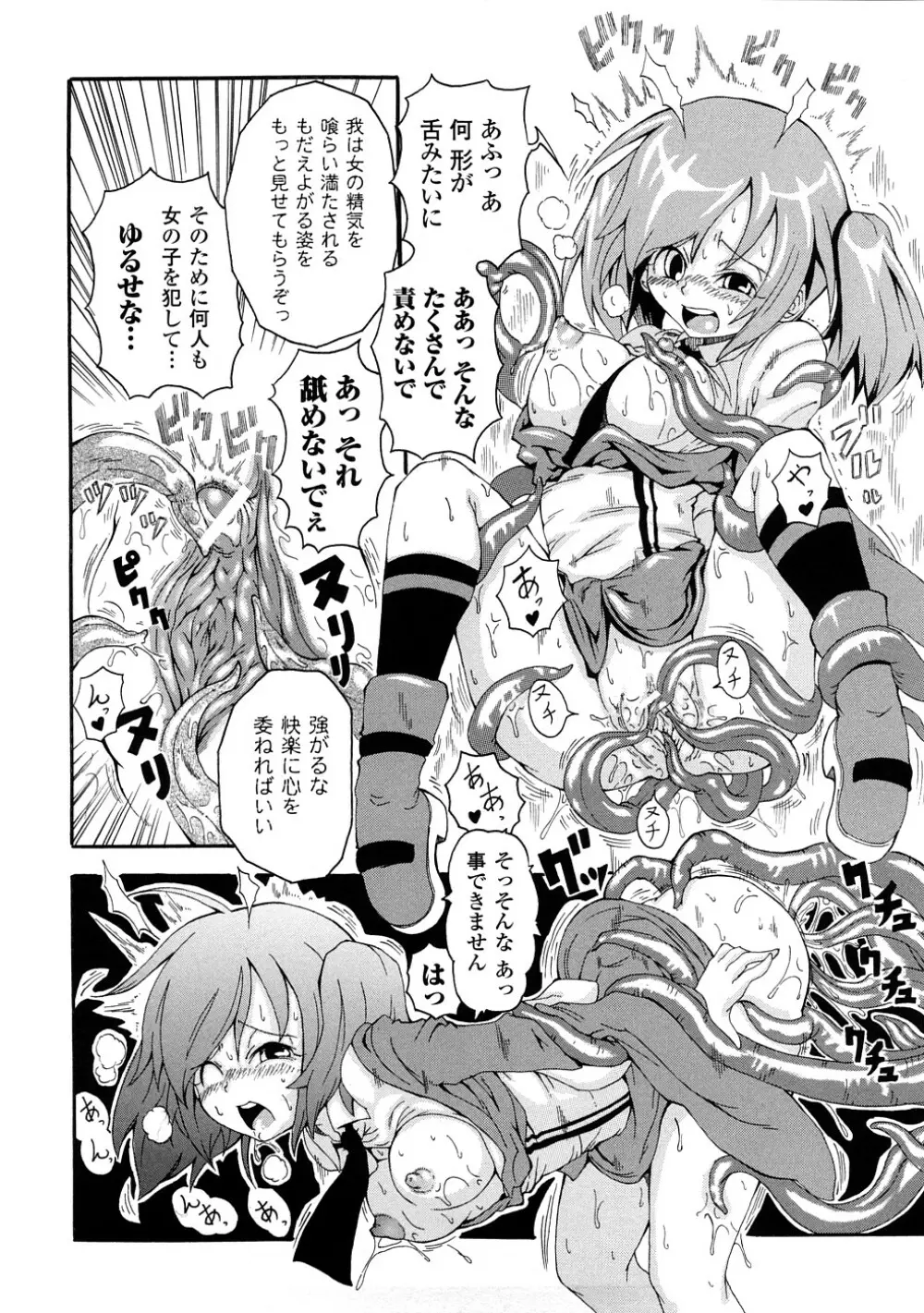 ぶろぅくん戦闘姫 Page.103