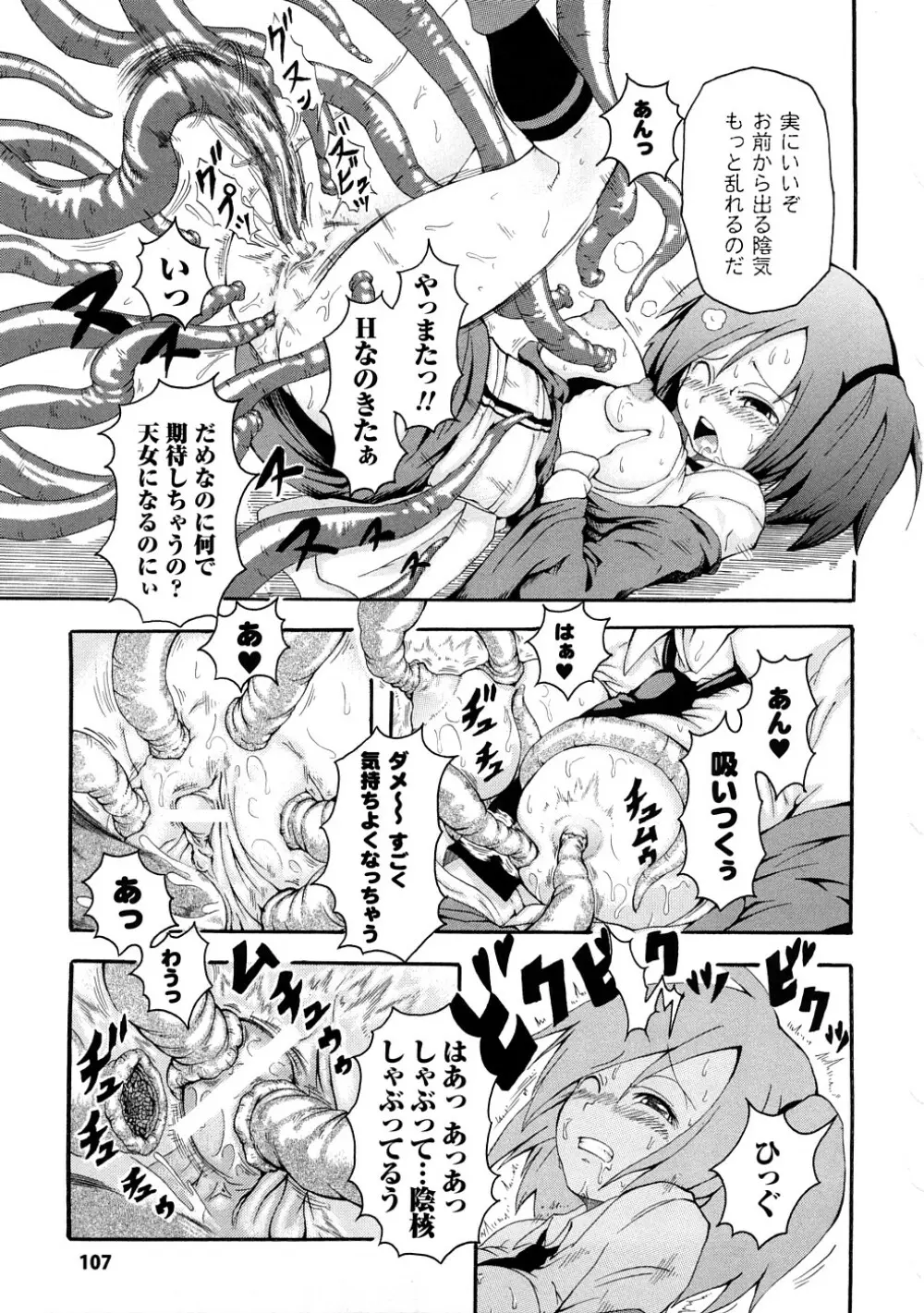 ぶろぅくん戦闘姫 Page.108