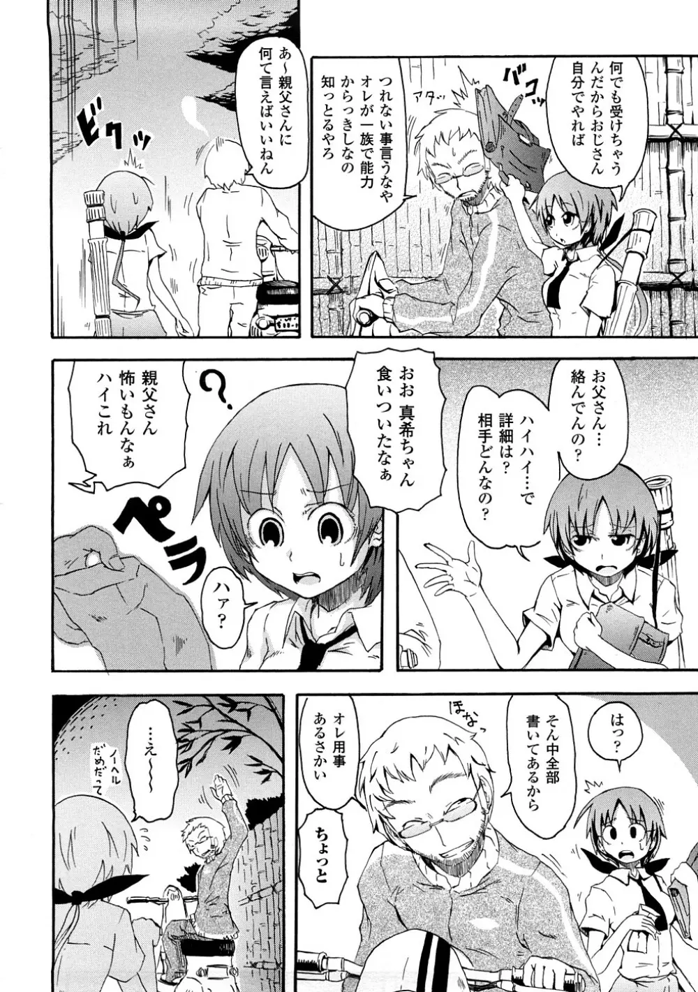 ぶろぅくん戦闘姫 Page.115