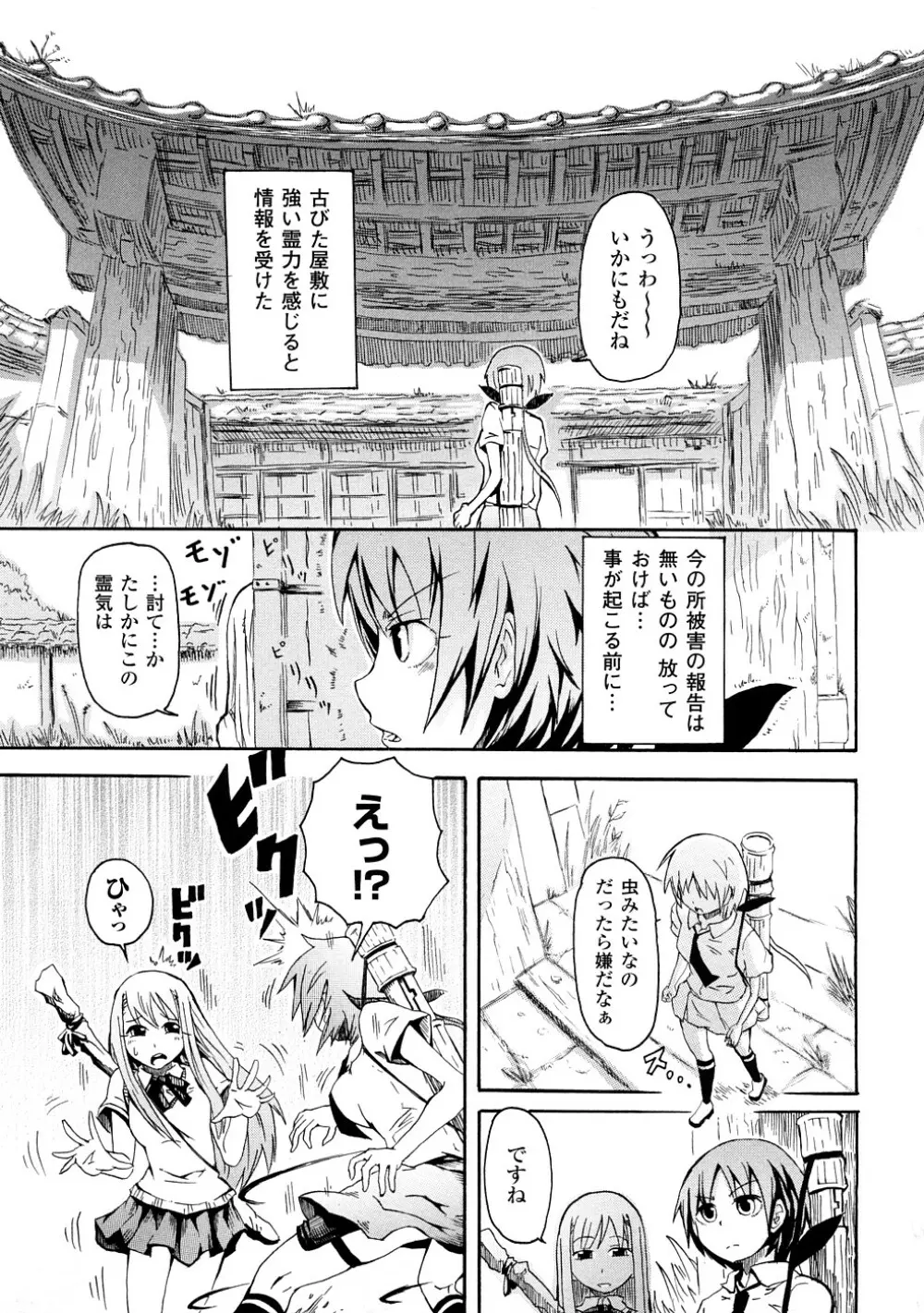 ぶろぅくん戦闘姫 Page.116