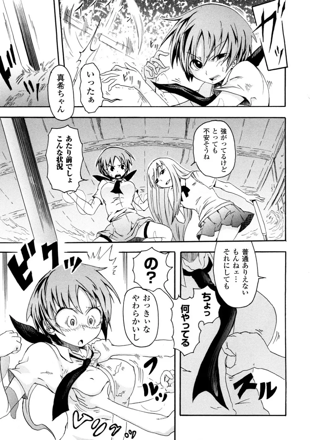 ぶろぅくん戦闘姫 Page.126