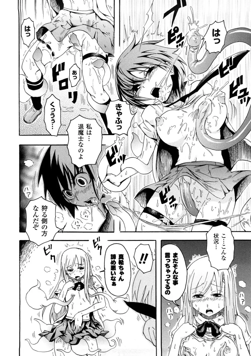 ぶろぅくん戦闘姫 Page.137