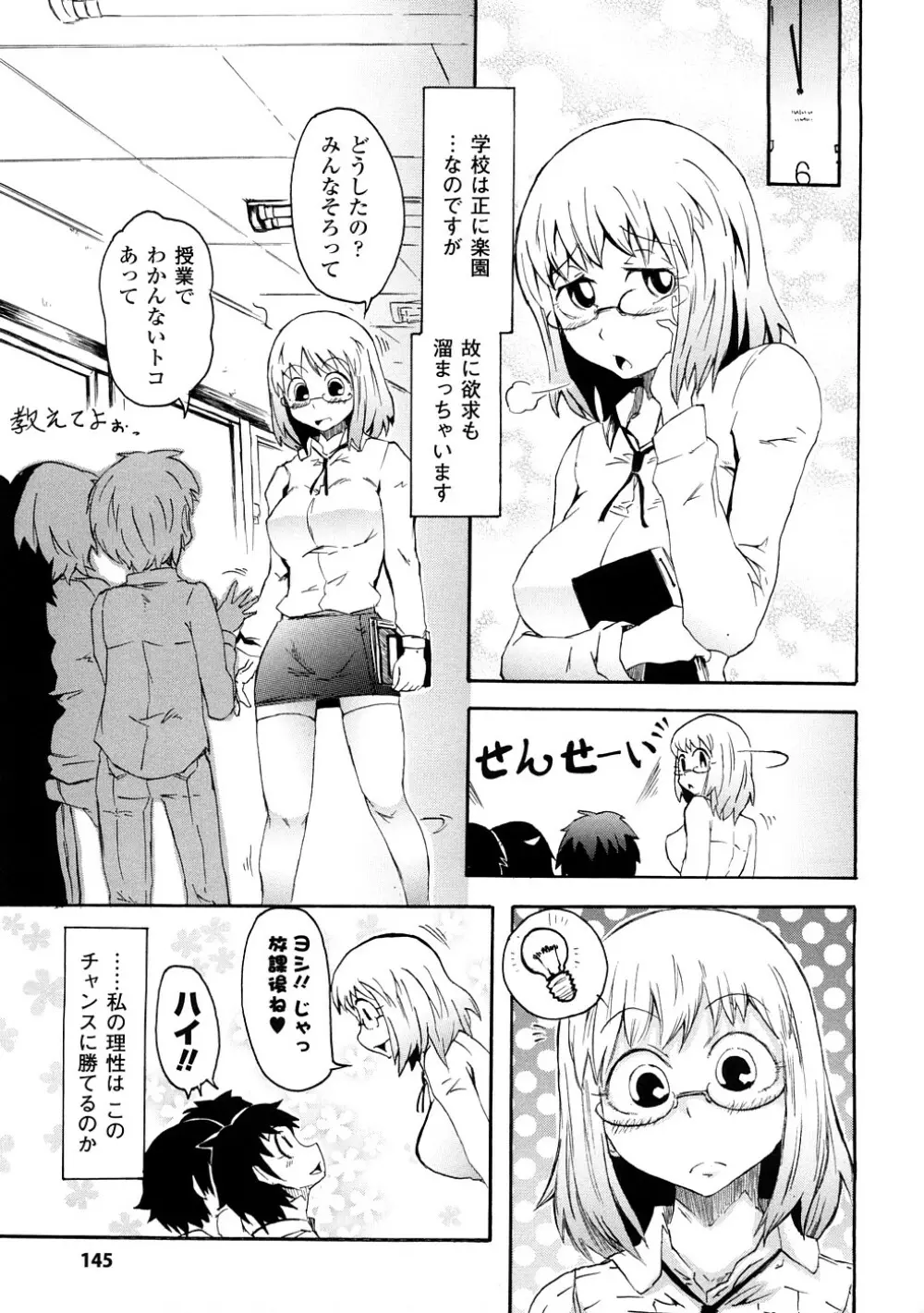 ぶろぅくん戦闘姫 Page.146