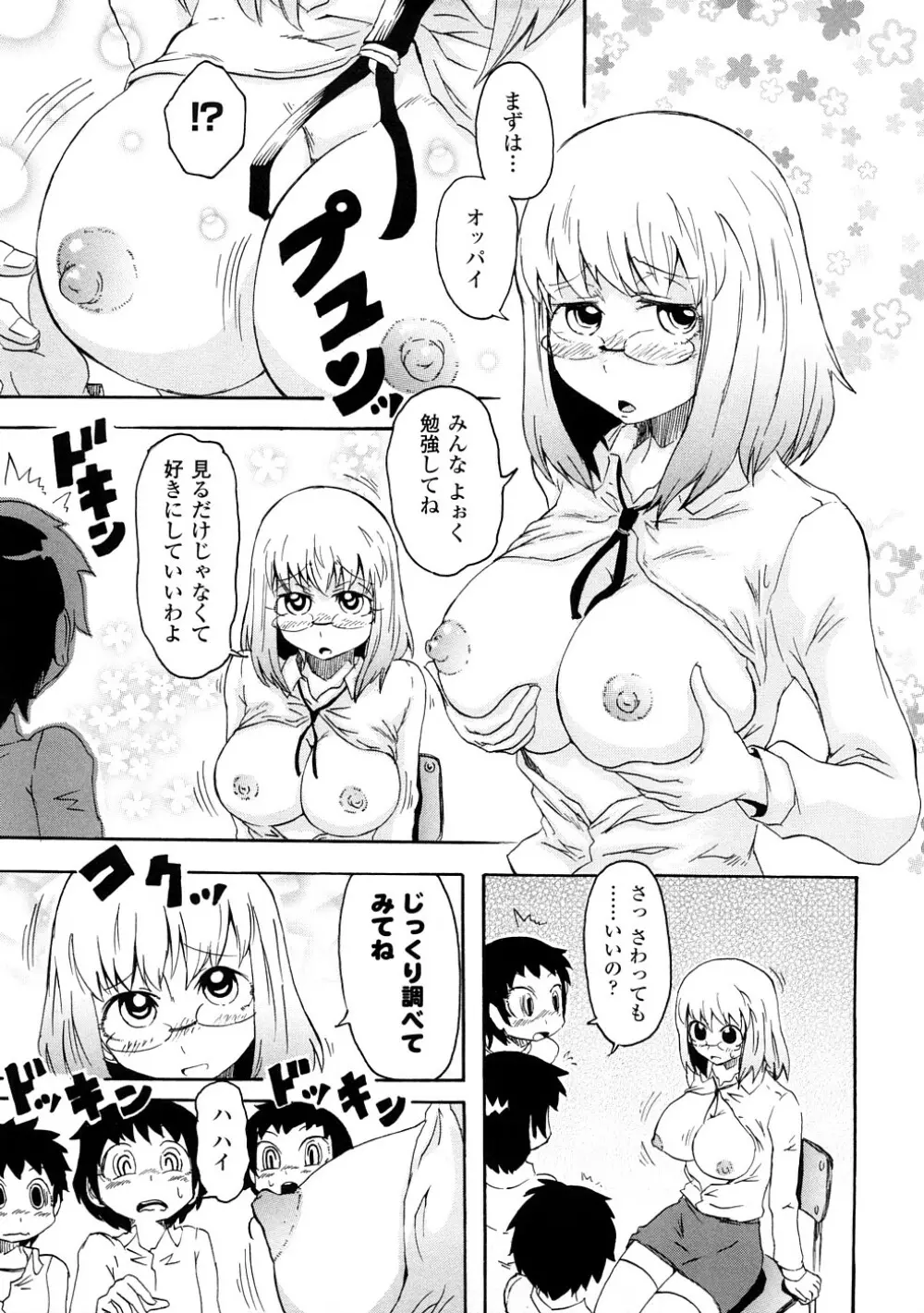 ぶろぅくん戦闘姫 Page.150