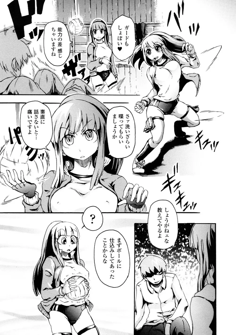 ぶろぅくん戦闘姫 Page.26