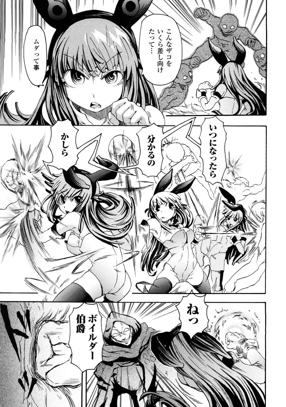 ぶろぅくん戦闘姫 Page.42