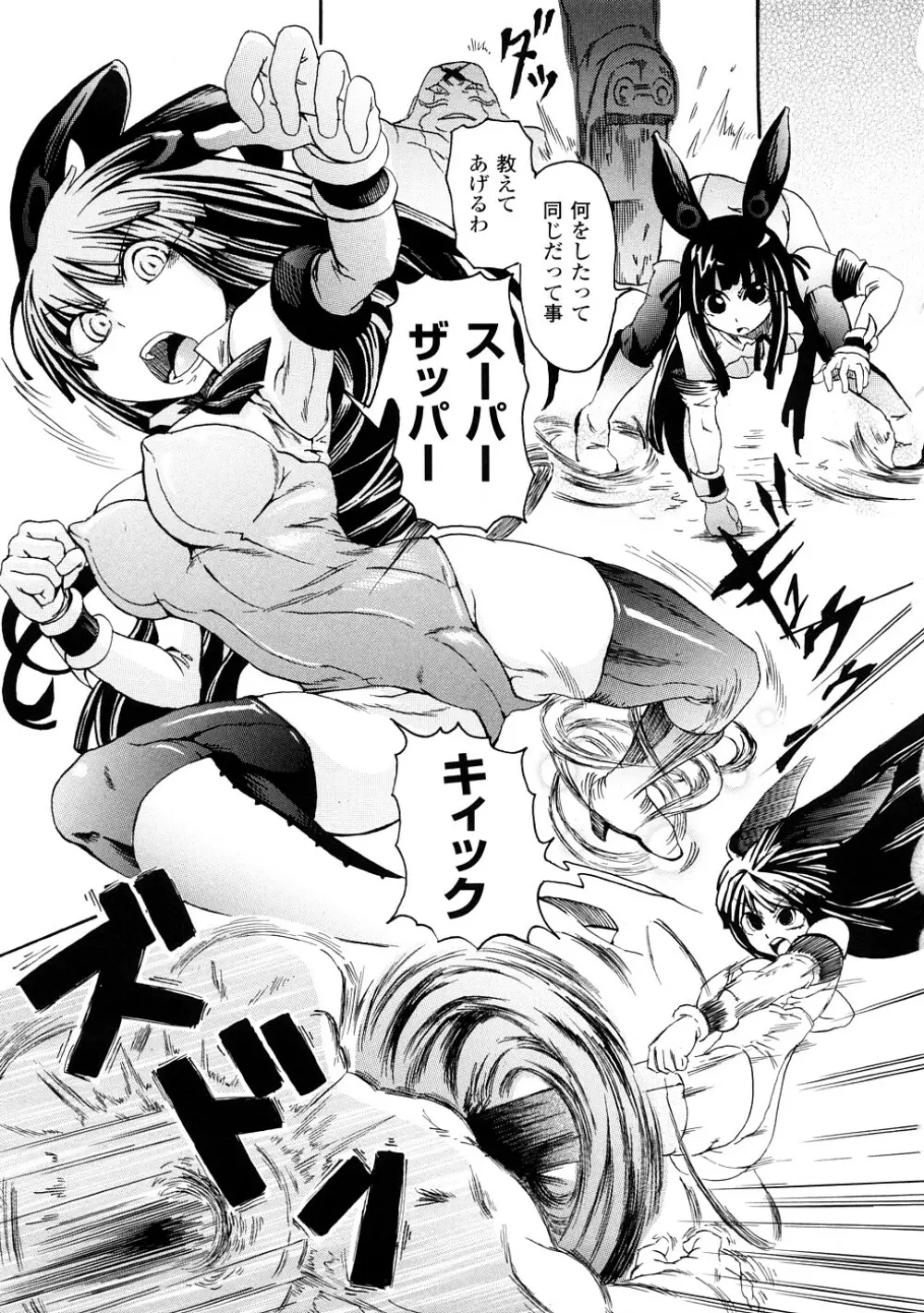 ぶろぅくん戦闘姫 Page.44