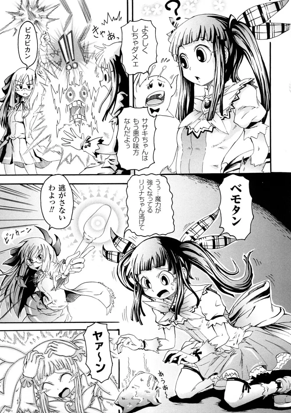 ぶろぅくん戦闘姫 Page.60