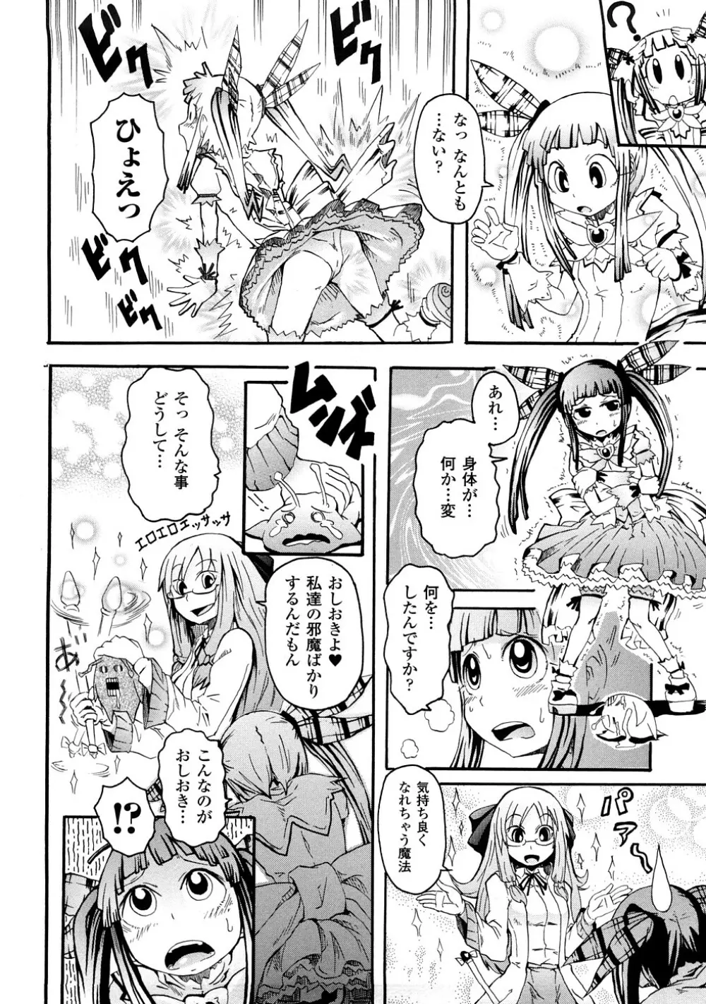 ぶろぅくん戦闘姫 Page.61