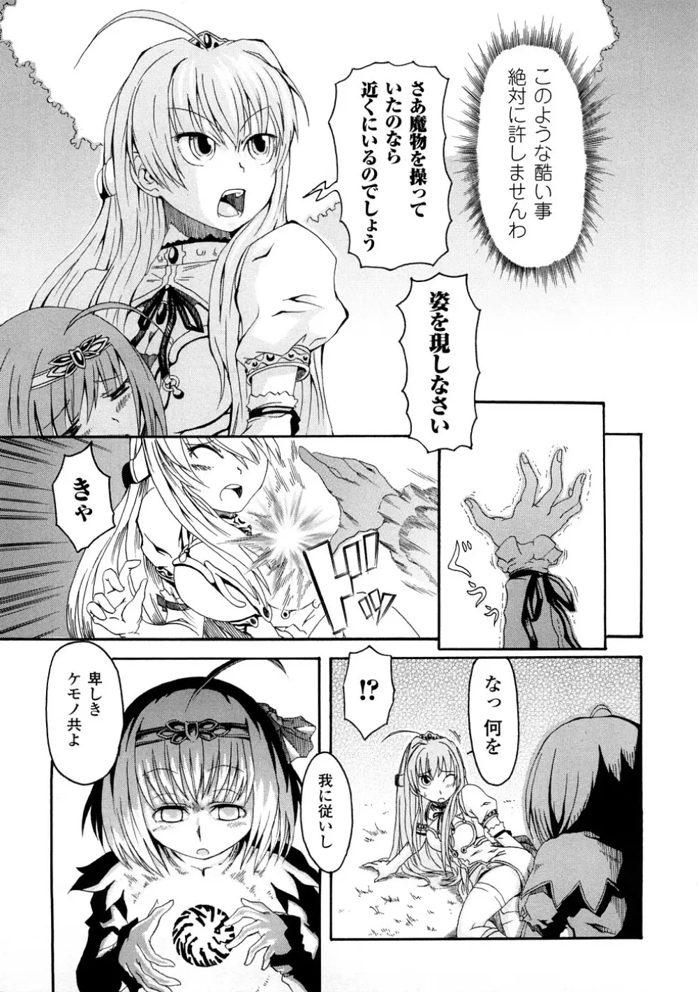 ぶろぅくん戦闘姫 Page.74