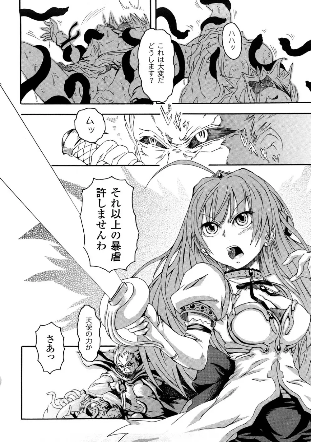 ぶろぅくん戦闘姫 Page.77